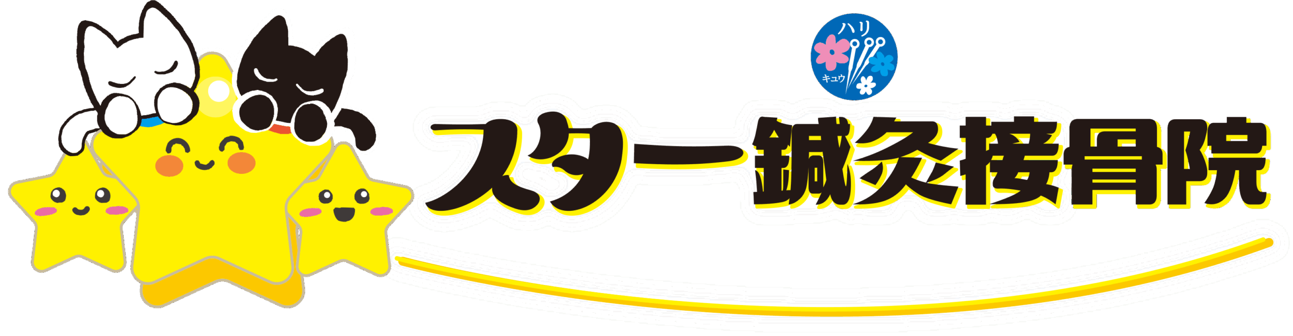 OLスター鍼灸接骨院店名なし