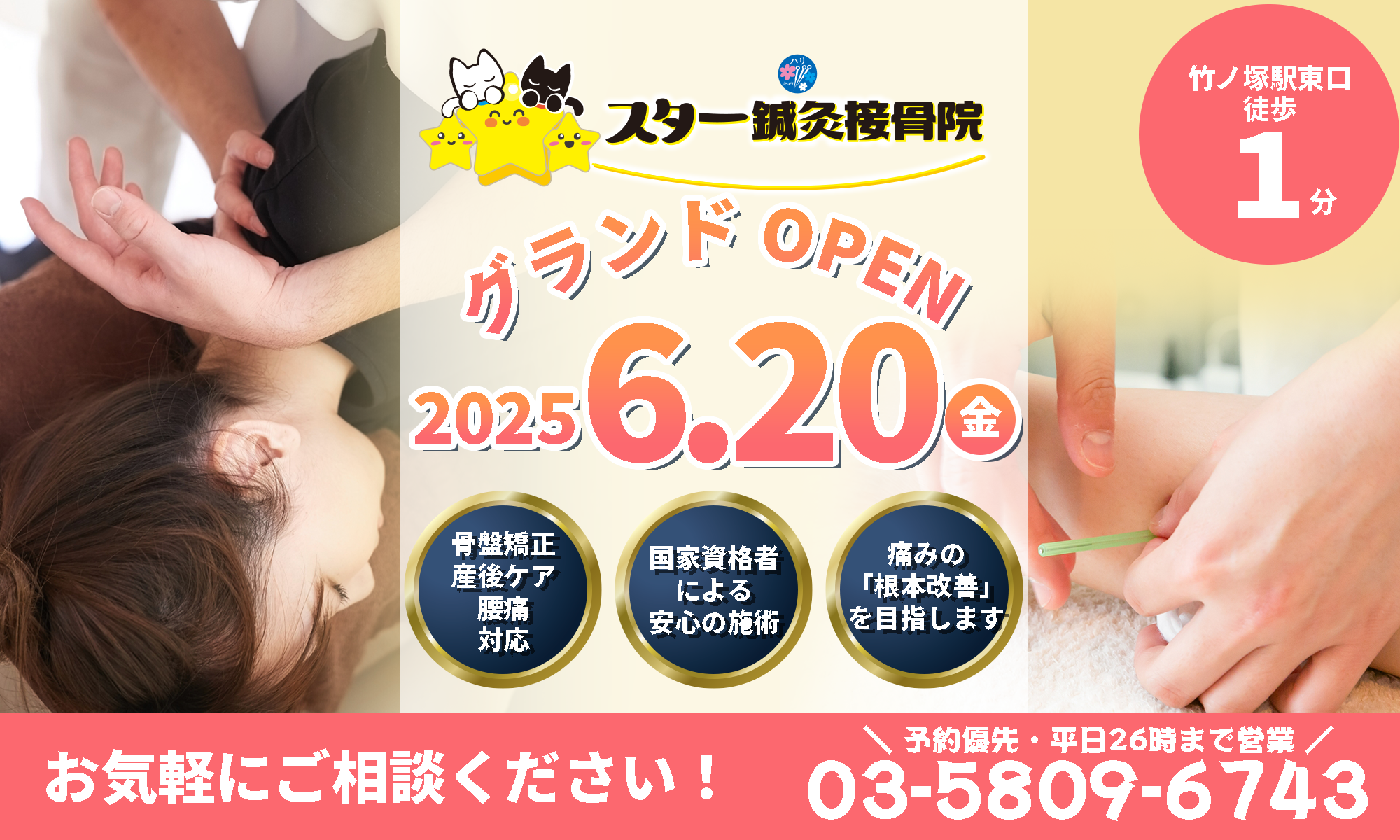 take_open